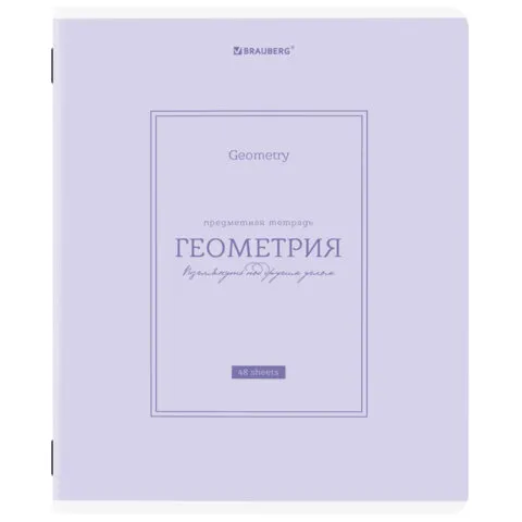 Тетрадь предметная CLASSIC 48 л., рельефный картон, матовая ламинация, ГЕОМЕТРИЯ, клетка, подсказ, B