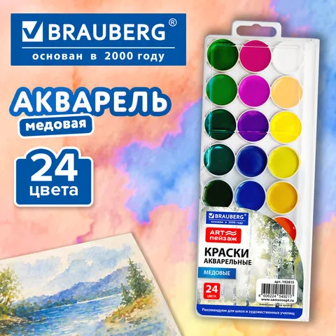 Краски акварельные для школ и худож. училищ BRAUBERG "ART ПЕЙЗАЖ", медовые, 24 цвета, круглые кюветы