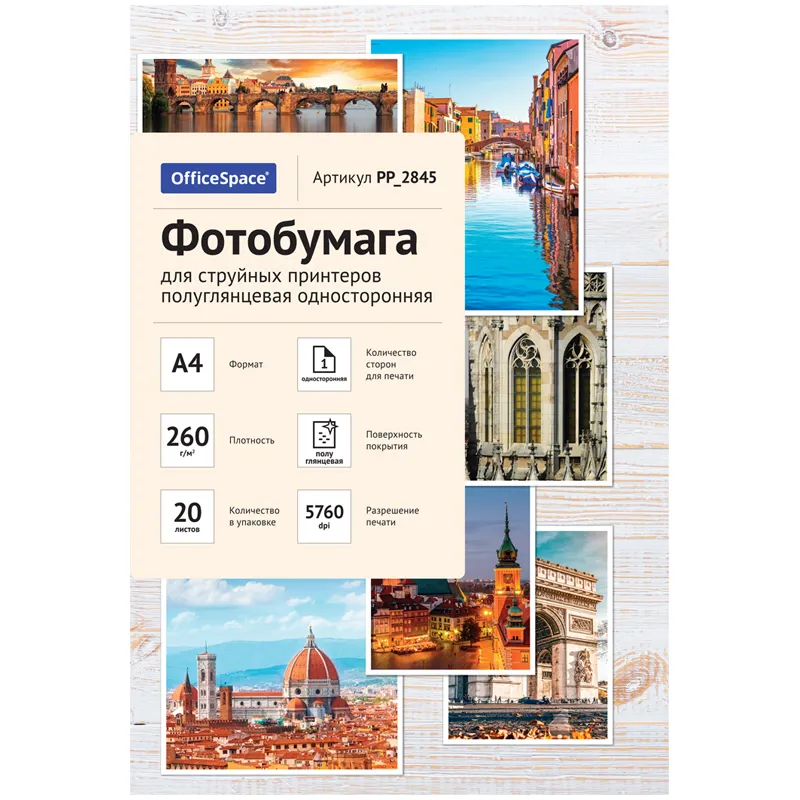 Фотобумага А4 для стр. принтеров OfficeSpace, 260г/м2 (20л) полугл.одн.