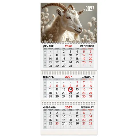 Календарь квартальный 2027 г., 3 блока, 3 гребня,магнитный курсор,мел. бумага,BRAUBERG "Символ года"