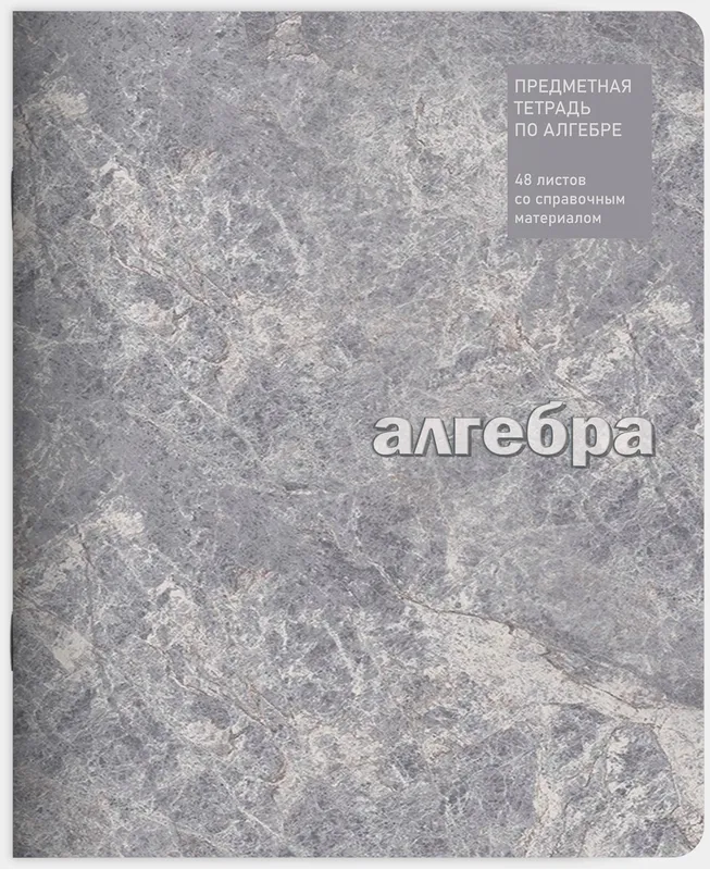 Тетрадь предметная 48л. Lamark "ЕСО Текстура" - Алгебра