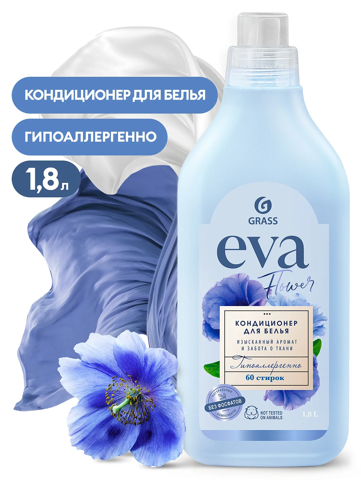 Концентрированный кондиционер для белья Grass EVA flower (1,8 л), 125736