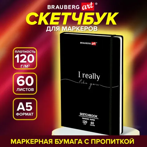 Скетчбук для маркеров 120г/м, 148х210мм, 60л, твердая обложка, резинка, BRAUBERG ART0, 115101