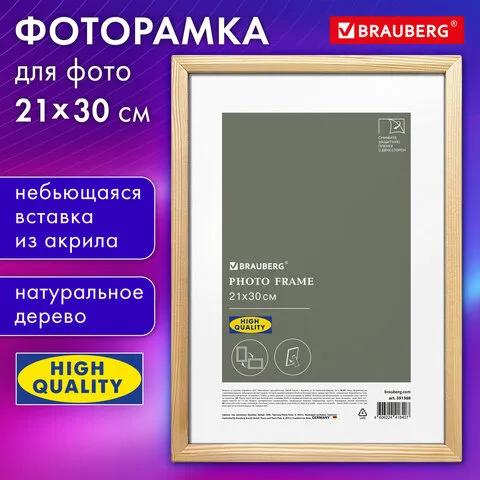 Рамка 21*30см небьющаяся аналог IKEA, багет 12 мм, дерево, BRAUBERG "Woodray", цвет натуральный, 391