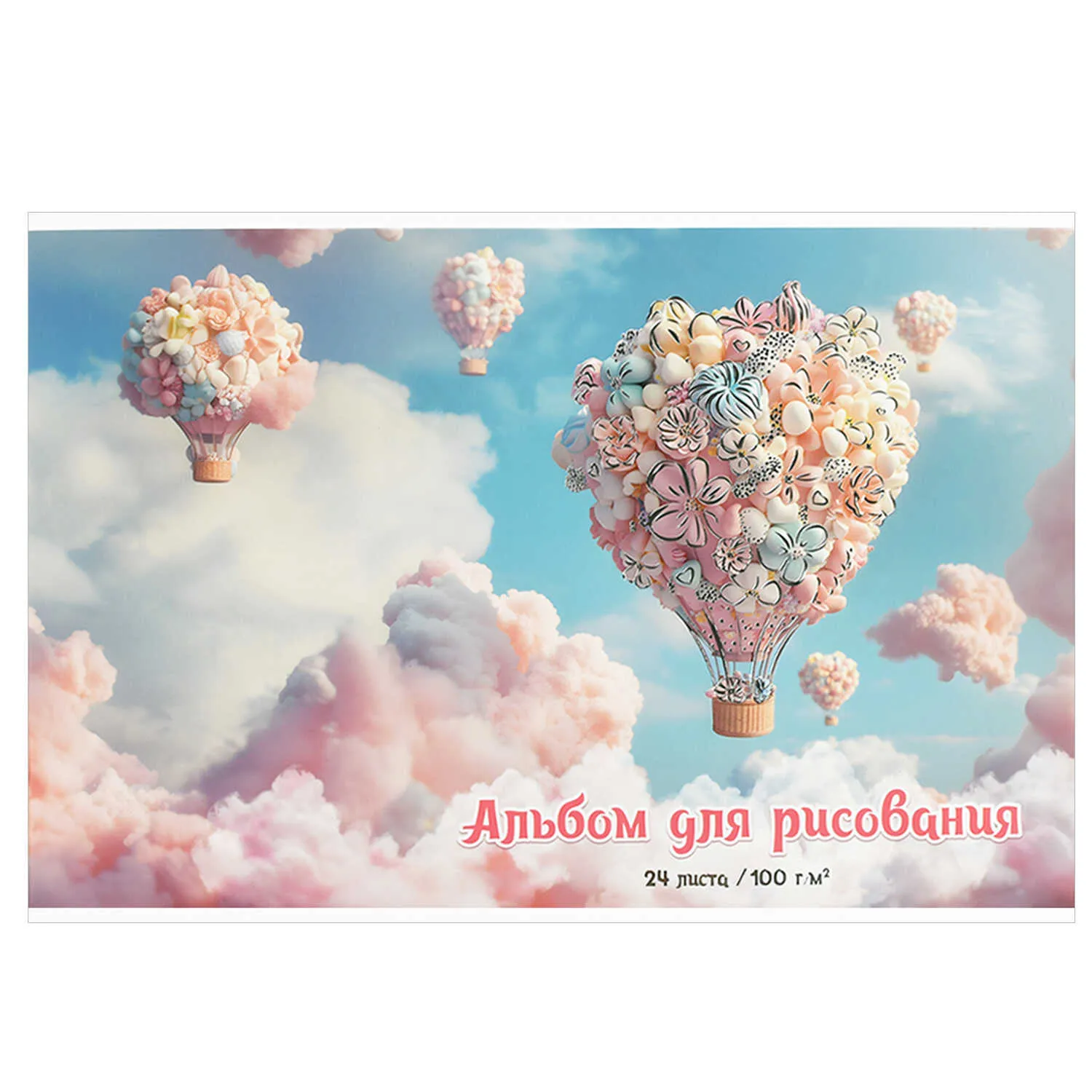 Альбом для рисования 24л., А4, на скрепке Феникс+ "ВОЗДУШНЫЙ ШАР"