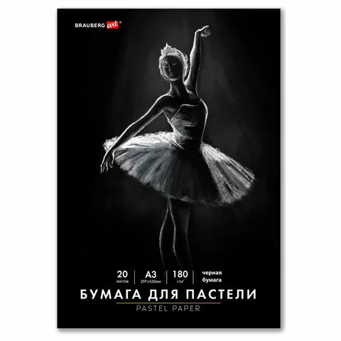 Бумага для пастели БОЛЬШАЯ А3 в папке, 20 листов ЧЕРНАЯ, 180 г/м2, BRAUBERG ART CLASSIC, 116348