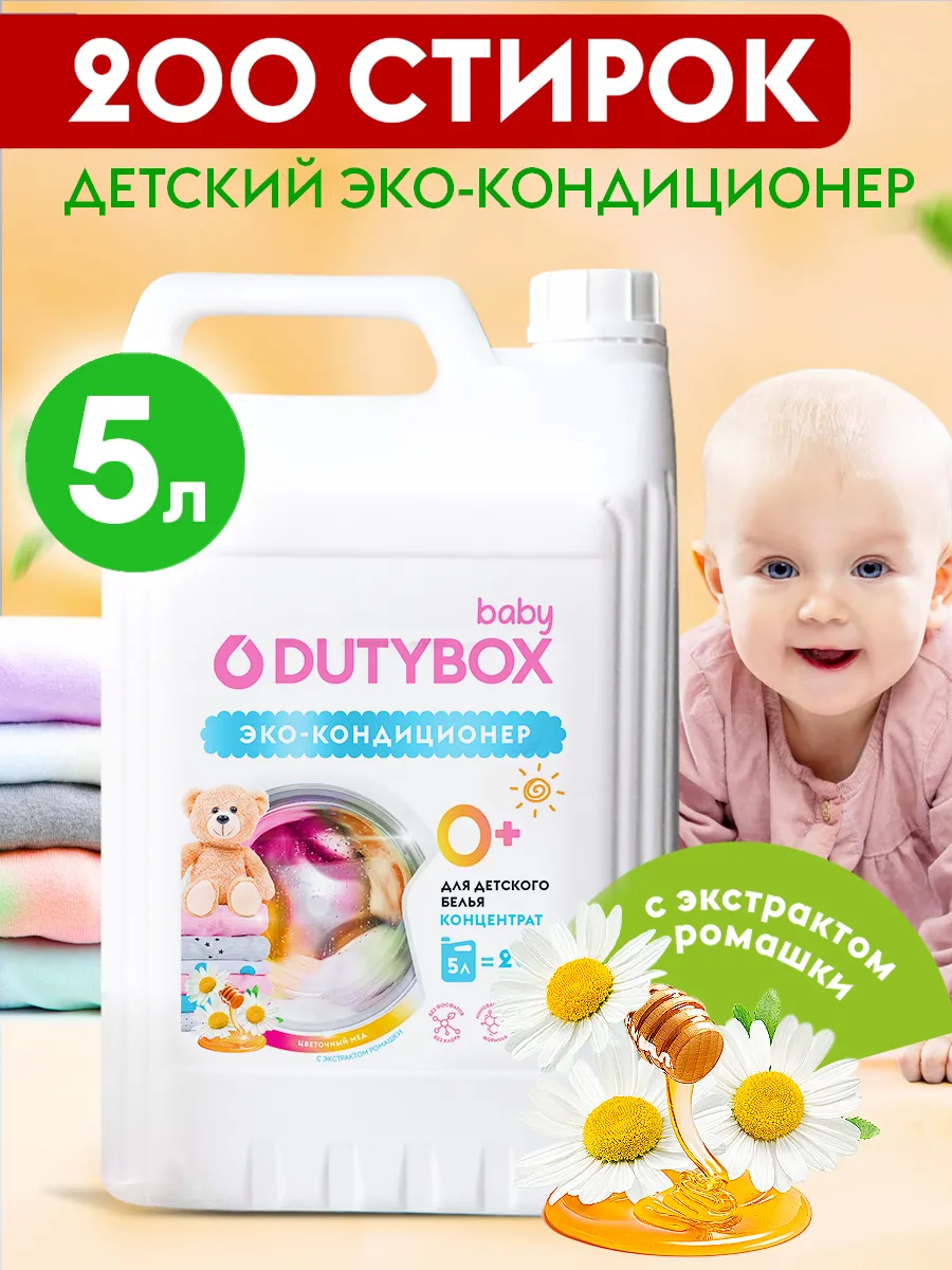 Кондиционер для белья Концентрат Детский Grass (5 л) Цветочный мед db-5148