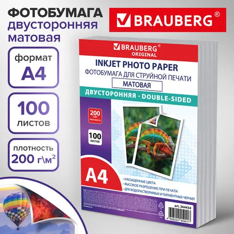 Фотобумага матовая, А4, 200 г/м2, двусторонняя, 100 листов, ПАКЕТ, BRAUBERG ORIGINAL 364434