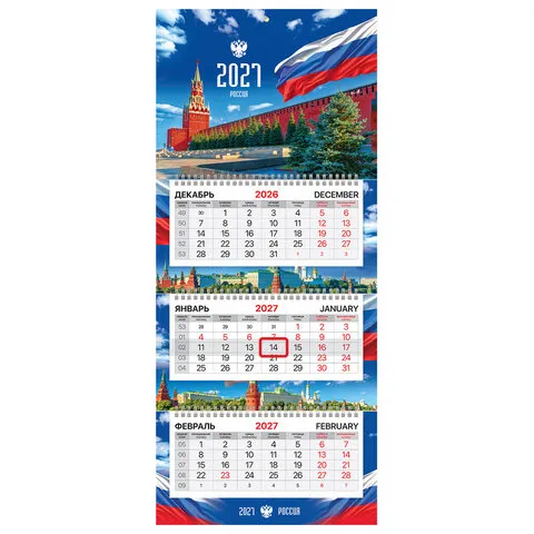 Календарь квартальный 2027 г., 3 блока, 3 гребня, бегунок, офсет, BRAUBERG EXTRA MINI "Символика РФ"