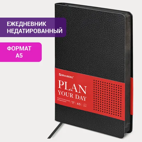 Ежедневник BRAUBERG недатированный, А5, 135х200 мм, "Stylish", под фактурную кожу, 160 л., интеграль