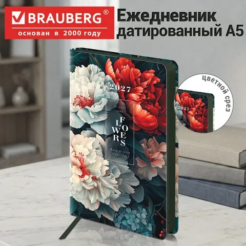 Ежедневник датированный 2027, А5, 138x213 мм, BRAUBERG Vista "Flowers", под кожу, гибкий,117985