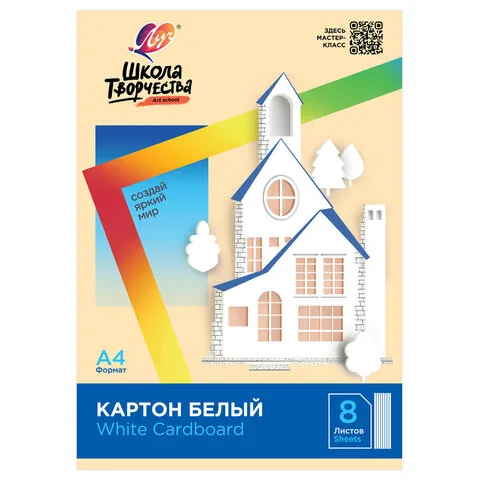 Картон белый А4 немелованный, 8 листов, в папке, ЛУЧ "Школа творчества", 210х297 мм, 30С 1792-08