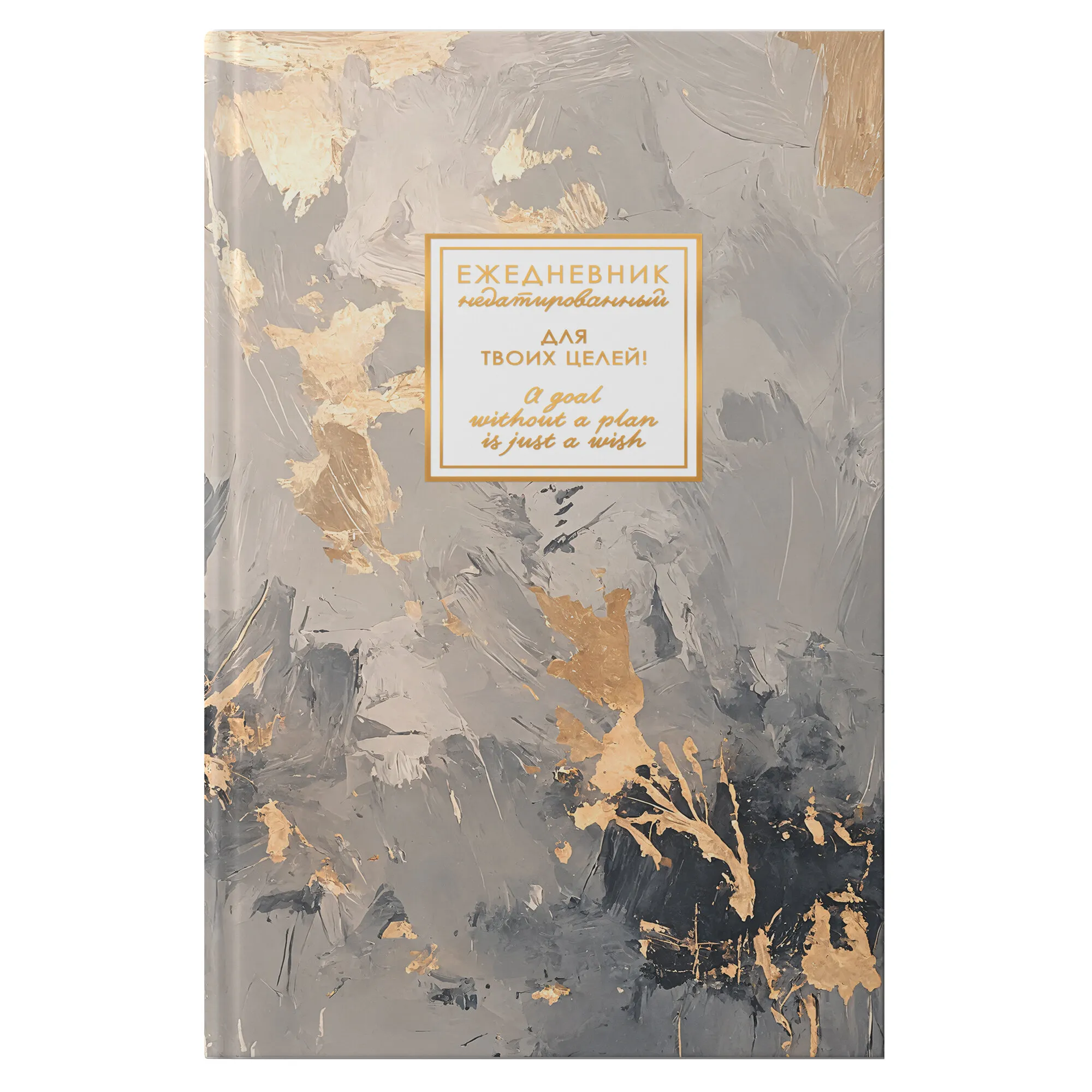 Ежедневник недатированный, А5, поролон, "FANTASY. Тайные чары", 128 л.
