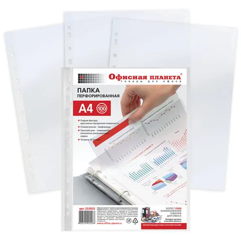 Папки-файлы перфорированные А4 ОФИСНАЯ ПЛАНЕТА, набор 100 шт., гладкие, 30 мкм, 222052