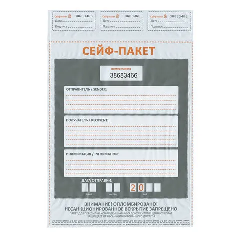 Сейф-пакет полиэтиленовый (243х320+40 мм), до 100 листов формата А4, индивидуальный номер