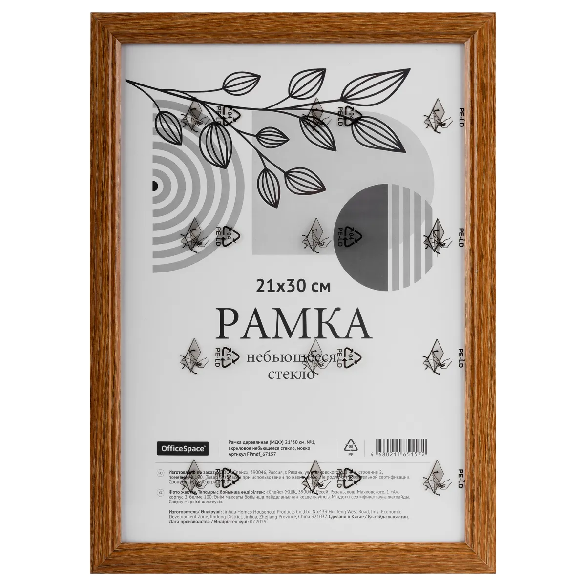 Рамка деревянная (МДФ) 21*30см, OfficeSpace, №1, небьющееся стекло, мокко