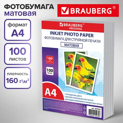 Фотобумага матовая, А4, 160 г/м2, односторонняя, 100 листов, ПАКЕТ, BRAUBERG ORIGINAL 364428