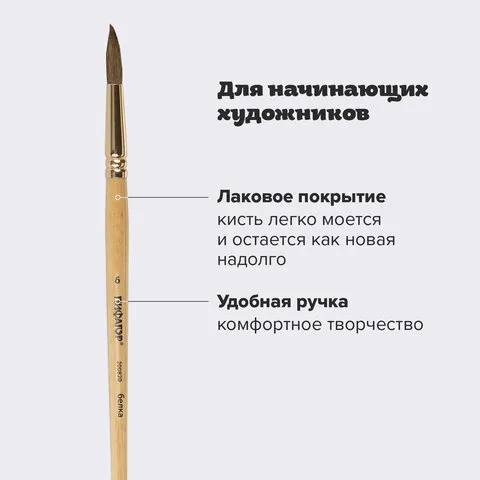 Кисть ПИФАГОР, беличья, круглая, № 6, 200820