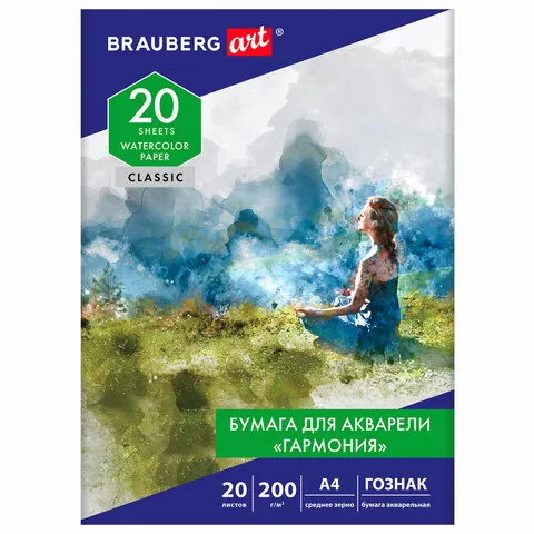 Папка для акварели А4, 20 л., "ГАРМОНИЯ", среднее зерно, 200 г/м2, бумага ГОЗНАК, BRAUBERG ART "CLAS
