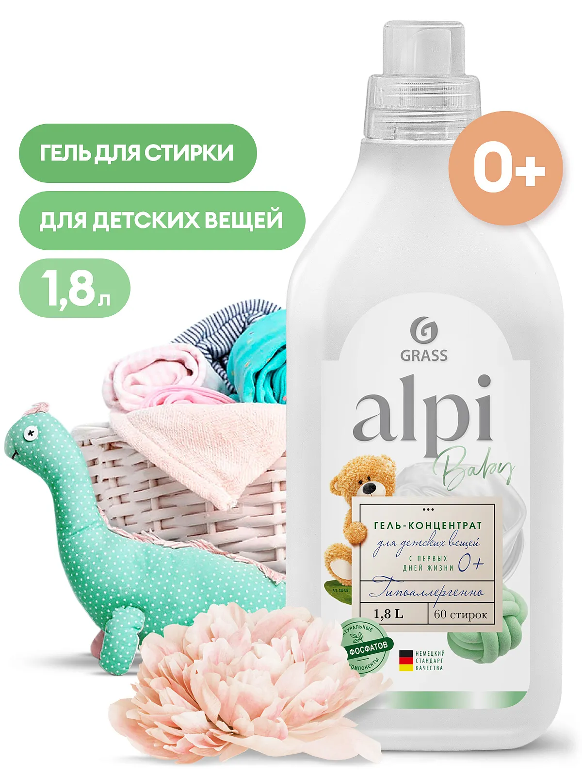 Концентрированное жидкое средство для стирки Grass ALPI sensetive gel (1,8 л), 125732