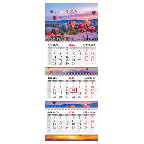 Календарь квартальный 2027 г., 3 блока, 3 гребня, бегунок,мел. бумага, BRAUBERG EXTRA "Каппадокия"