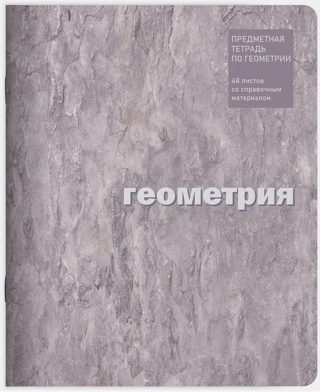 Тетрадь предметная 48л. Lamark "ЕСО Текстура" - Геометрия