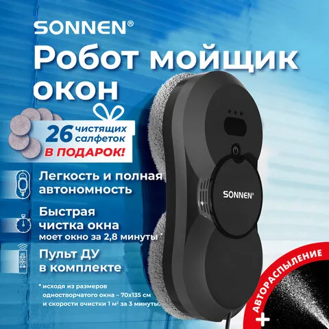 Робот-мойщик окон с автораспылением SONNEN Tech RWC-123 SPRAY, датчик от падения, 26 салфеток, пульт