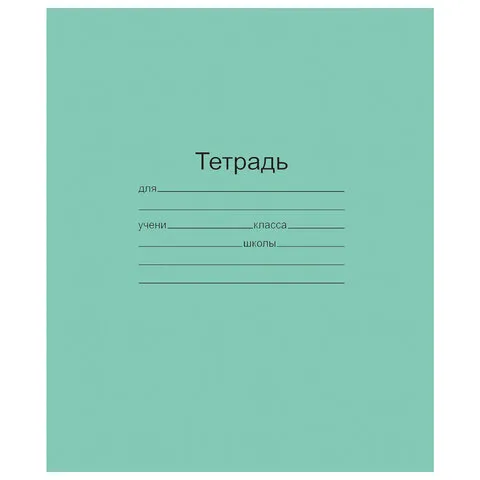 Тетрадь ЗЕЛЁНАЯ обложка 12 л. "Маяк", офсет, крупная клетка с полями, Т 5012 Т2 ЗЕЛ 6Г, Т5012Т2ЗЕЛ6Г