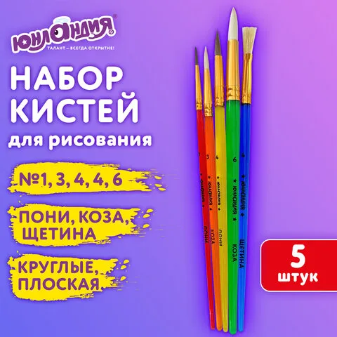 Кисти НАБОР 5 шт. (ПОНИ круглые № 1, 4; КОЗА круглые № 3, 6; ЩЕТИНА плоская № 4), пакет, ЮНЛАНДИЯ, 2