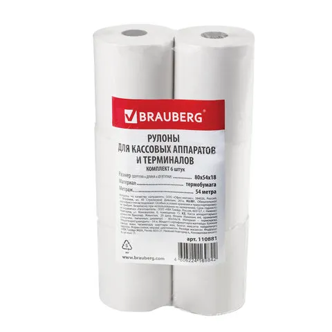 Чековая лента ТЕРМОБУМАГА 80 мм (диаметр 61 мм, длина 54 м, втулка 18 мм), BRAUBERG, 