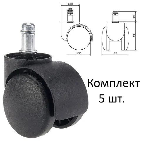 Колеса (ролики) для кресла, пластиковые, КОМПЛЕКТ 5 шт., шток d 11 мм, черные, в пакете, WBZ (ВБЗ), 