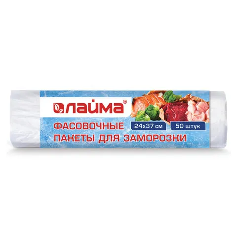 Пакеты фасовочные ДЛЯ ЗАМОРОЗКИ 24х37 см, 50 шт., ЛАЙМА, 606709