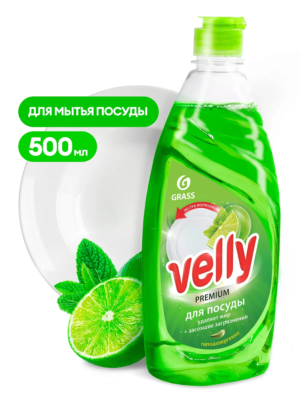 Средство для мытья посуды Grass Velly Premium лайм и мята (500 мл), 125423