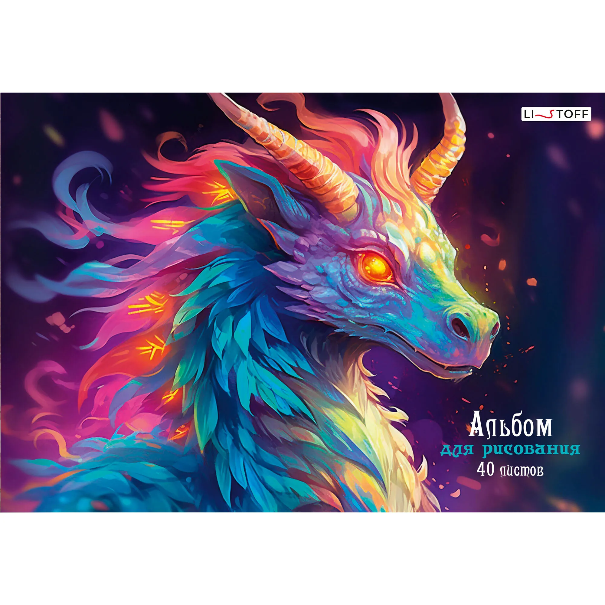 Альбом для рисования 40л., А4, на склейке Listoff "Дракон"