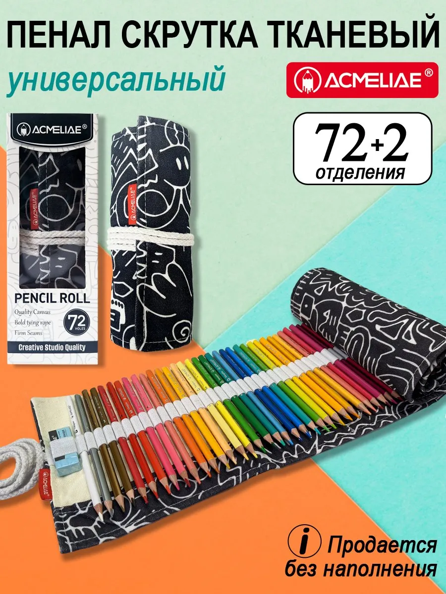 Пенал-скрутка ACMELIAE на 72 предмета. Черный (760х200 мм в развороте)