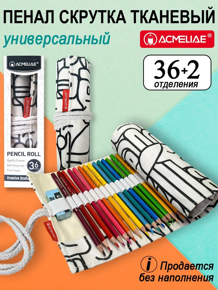Пенал-скрутка ACMELIAE на 48 предметов. Белый (560х200 мм в развороте)