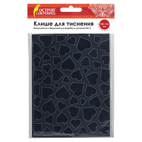 Клише для тиснения 3D "Сердца" для Машинки для тиснения ОС-5, 108х146 мм, ОСТРОВ СОКРОВИЩ, 663796, 8