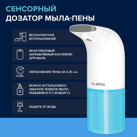 Дозатор для мыла-пены СЕНСОРНЫЙ настольный LAIMA, НАЛИВНОЙ, 0,3 л, ABS-пластик, белый, 607324, X-550