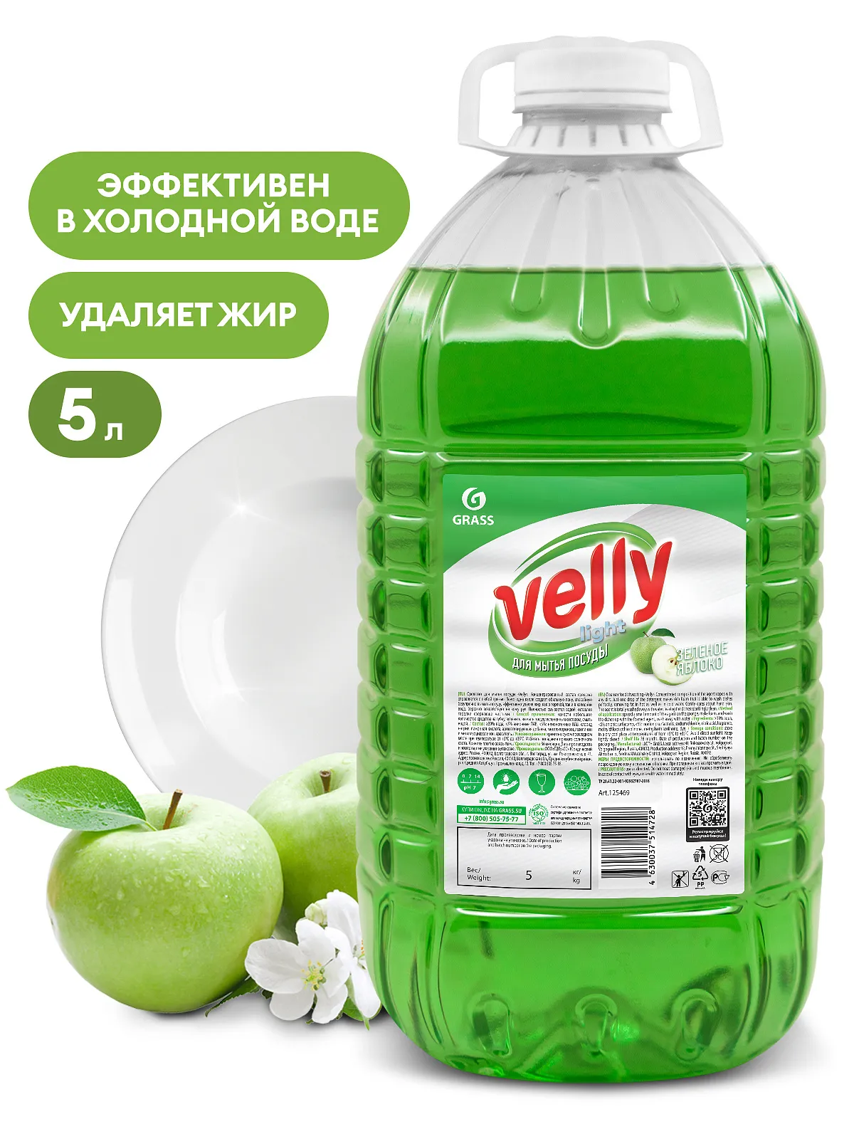 Средство для мытья посуды Grass Velly light зеленое яблоко (5 кг), 125469