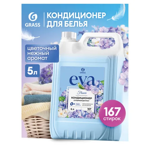 Кондиционер для белья Grass EVA flover (5 кг), 125377