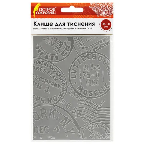 Клише для тиснения 3D "Печати" для Машинки для тиснения ОС-5, 108х146 мм, ОСТРОВ СОКРОВИЩ, 663805, 8