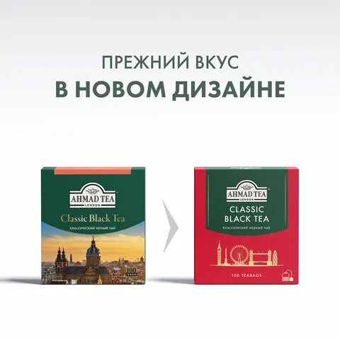 Чай AHMAD "Classic Black Tea", черный, 100 пакетиков с ярлычками по 2 г, 1665-08