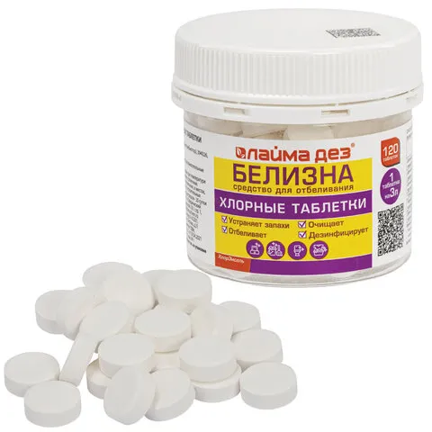 Хлорные мини-таблетки, 120 шт., БЕЛИЗНА, 1 г на 3 литра для отбеливания, дезинфекции, ЛАЙМАДЕЗ, 7018