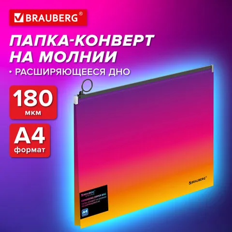 Папка-конверт расширяющаяся на молнии BRAUBERG GRADE, А4, до 300 листов, желто-розовый градиент 0,18