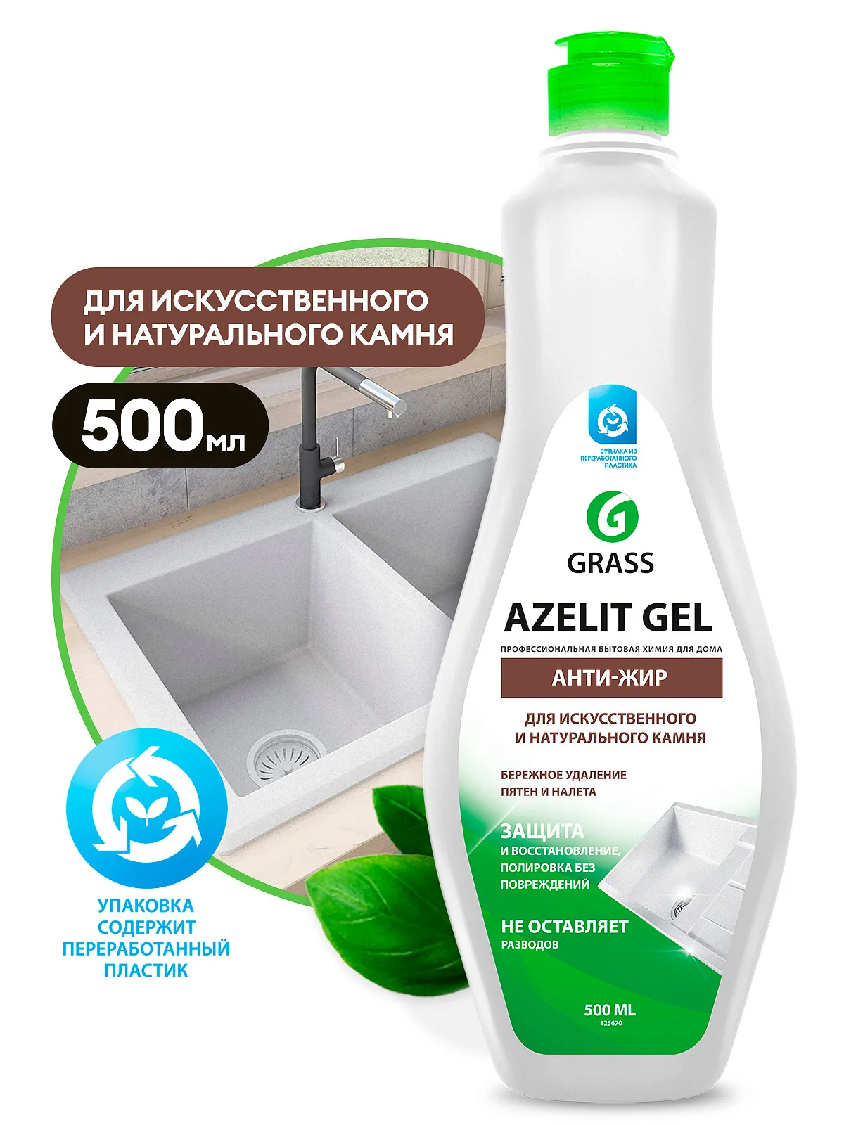 Чистящее средство для камня Grass Azelit-gel (500 мл), 125670