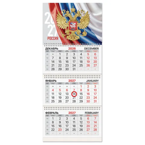 Календарь квартальный 2027 г., 3 блока,3 гребня,магнитный курсор,мел. бумага,BRAUBERG "Символика РФ"