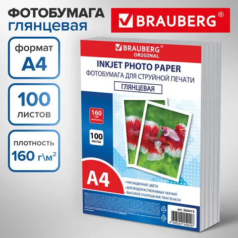Фотобумага глянцевая, А4, 160 г/м2, односторонняя, 100 листов, ПАКЕТ, BRAUBERG ORIGINAL 364415