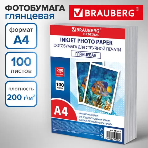 Фотобумага глянцевая, А4, 200 г/м2, односторонняя, 100 листов, ПАКЕТ, BRAUBERG ORIGINAL 364419