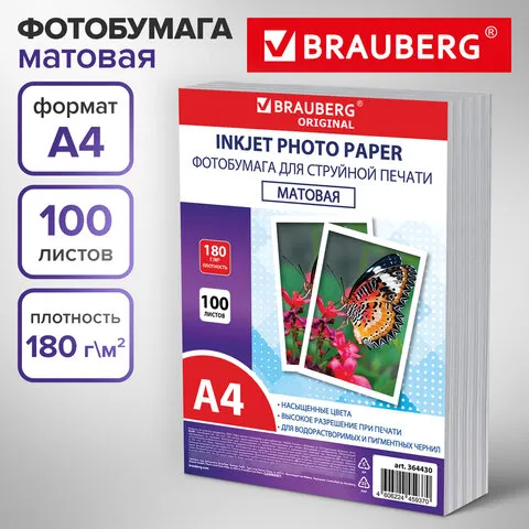 Фотобумага матовая, А4, 180 г/м2, односторонняя, 100 листов, ПАКЕТ, BRAUBERG ORIGINAL 364430
