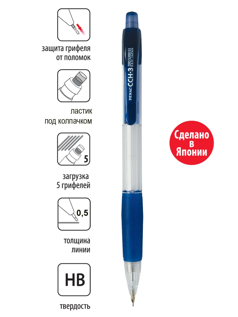 Карандаш механический Penac CCH-3 0,5мм HB синий